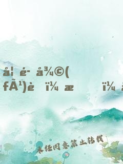 妖魔復(fù)蘇：我，人族守護(hù)神！